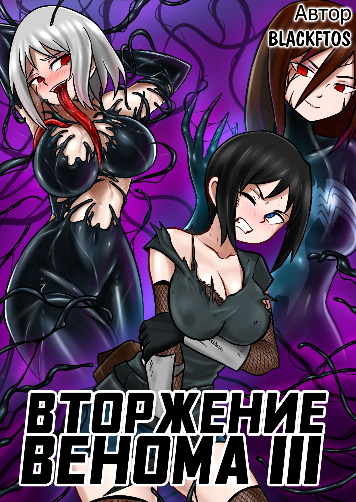 Venom Invasion III | Вторжение Венома III page 1 full