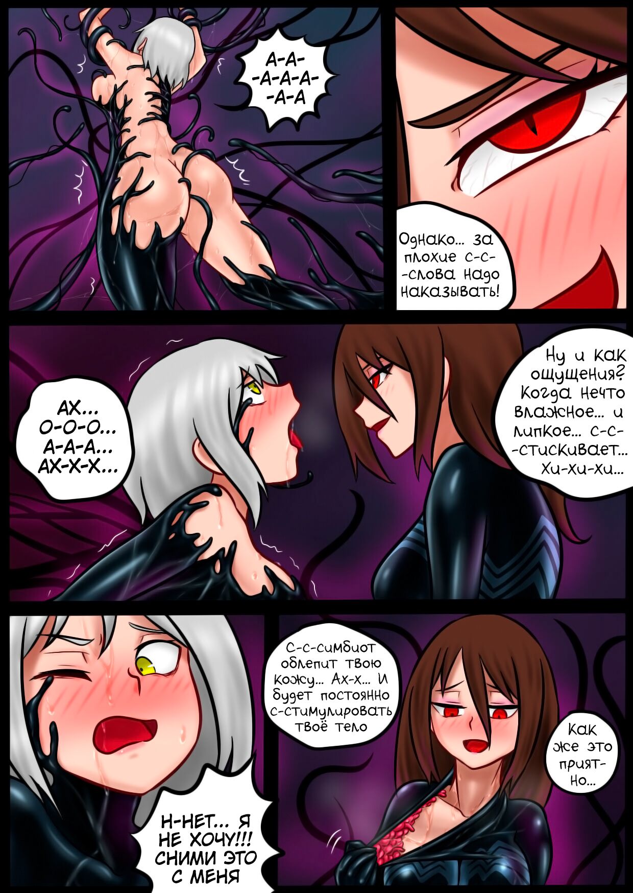 Venom Invasion III | Вторжение Венома III page 6 full