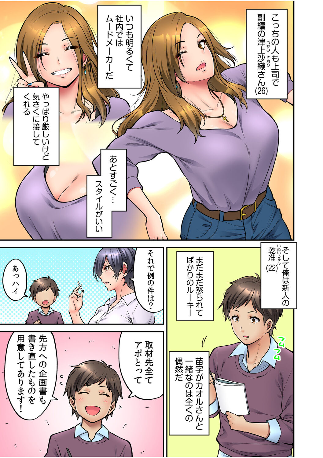 Ii wa yo, Watashi mo Nureteru kara... Akogare no Onna Joushi to Deisui Sex!  - Page 5 - IMHentai