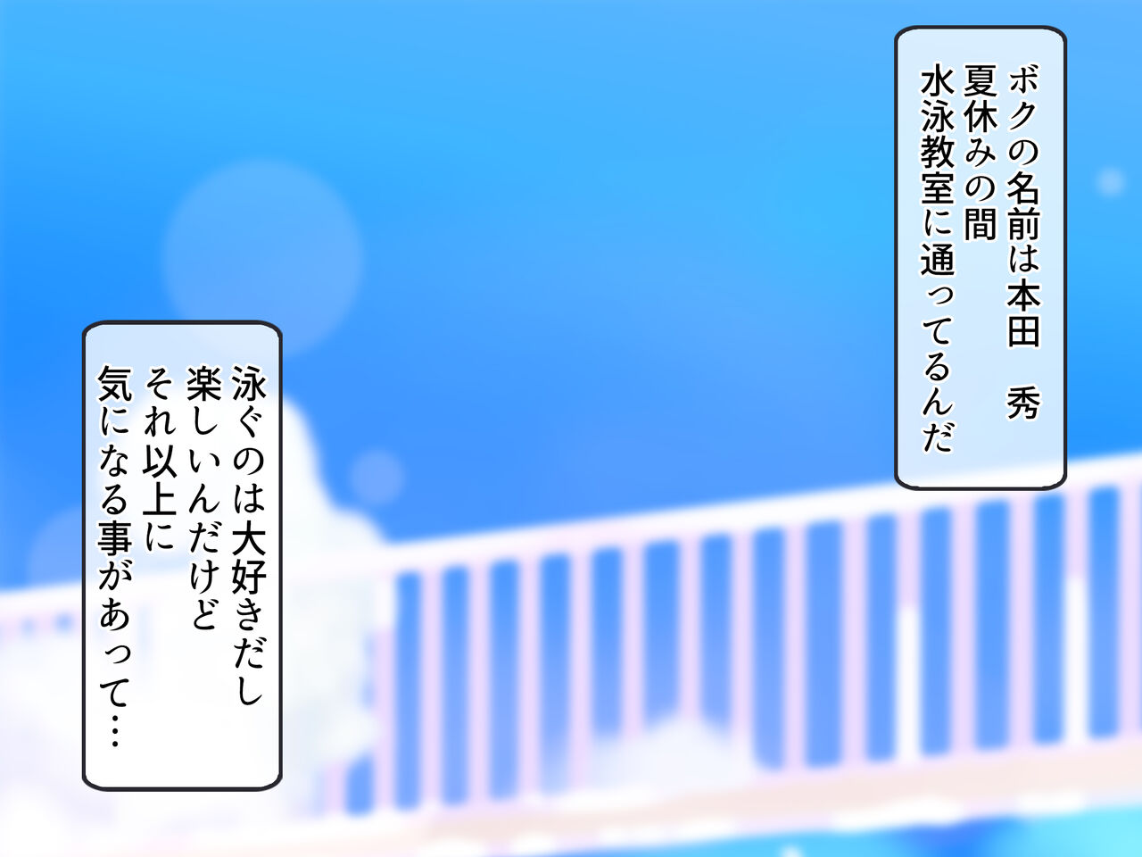 Swiming School no Bakunyuu Sensei no Manko de Seitsuu shichau Risei Houkai Nakadashi  Datsu Doutei! page 2 full