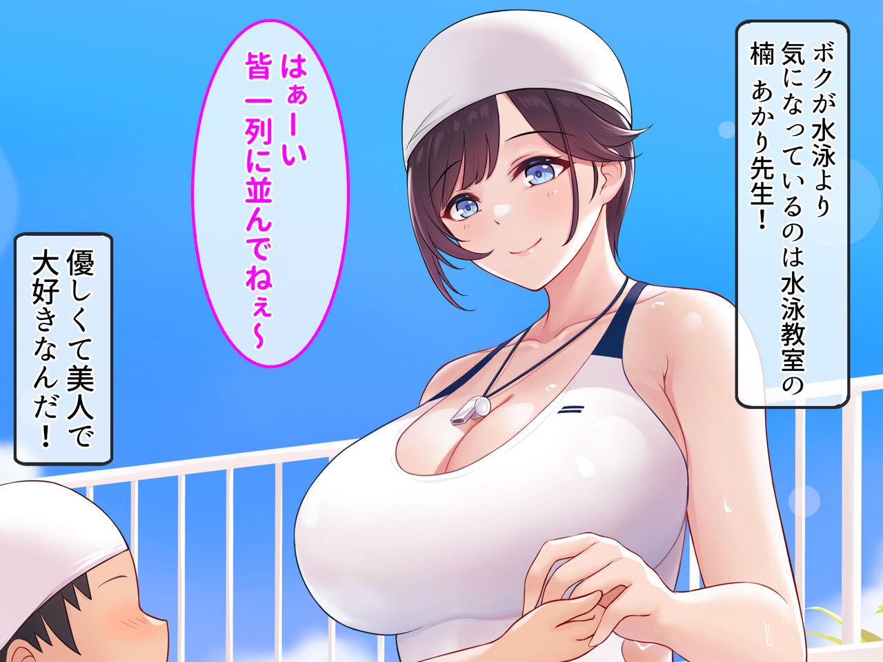 Swiming School no Bakunyuu Sensei no Manko de Seitsuu shichau Risei Houkai Nakadashi  Datsu Doutei! page 3 full