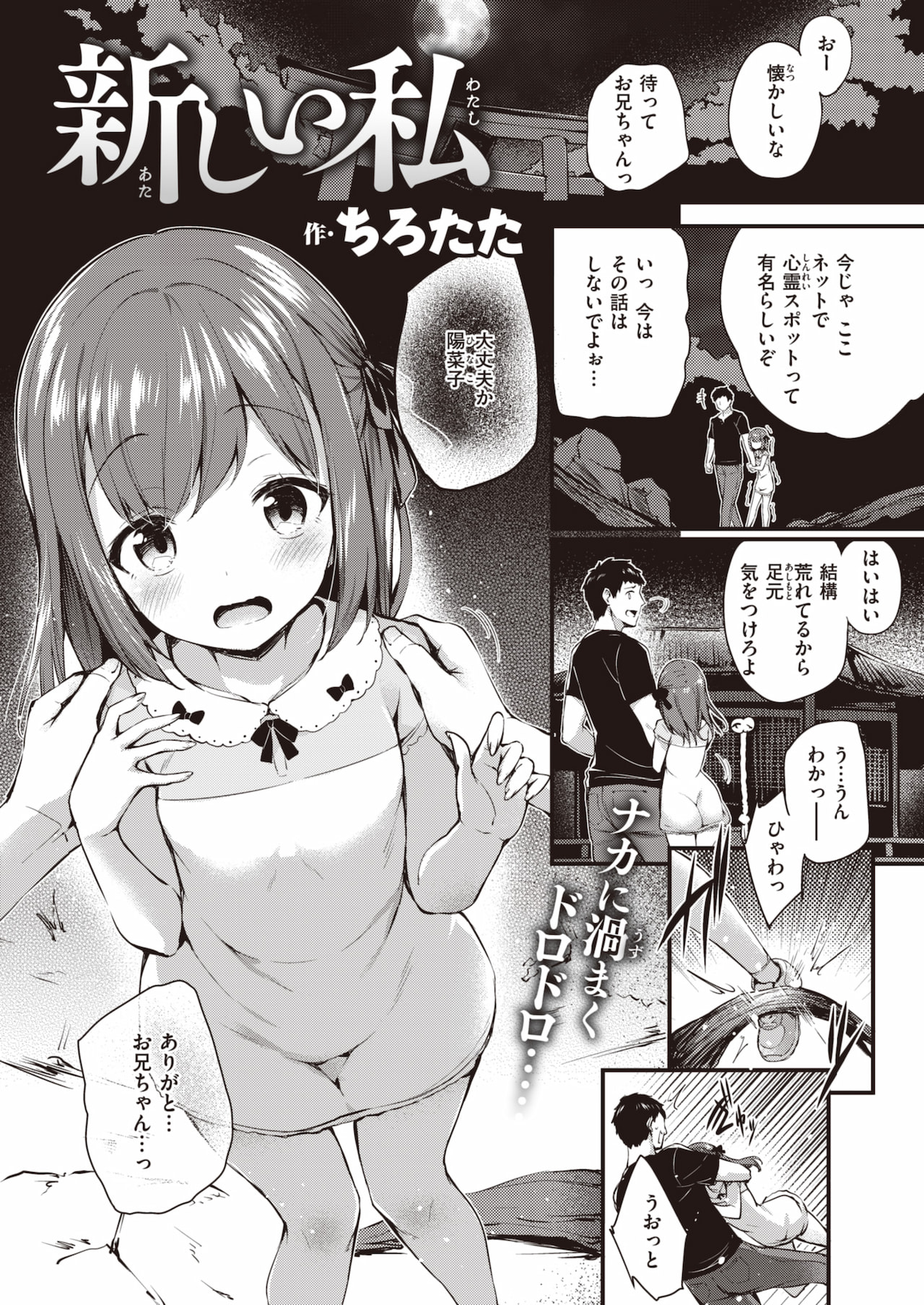 Atarashi Watashi page 1 full