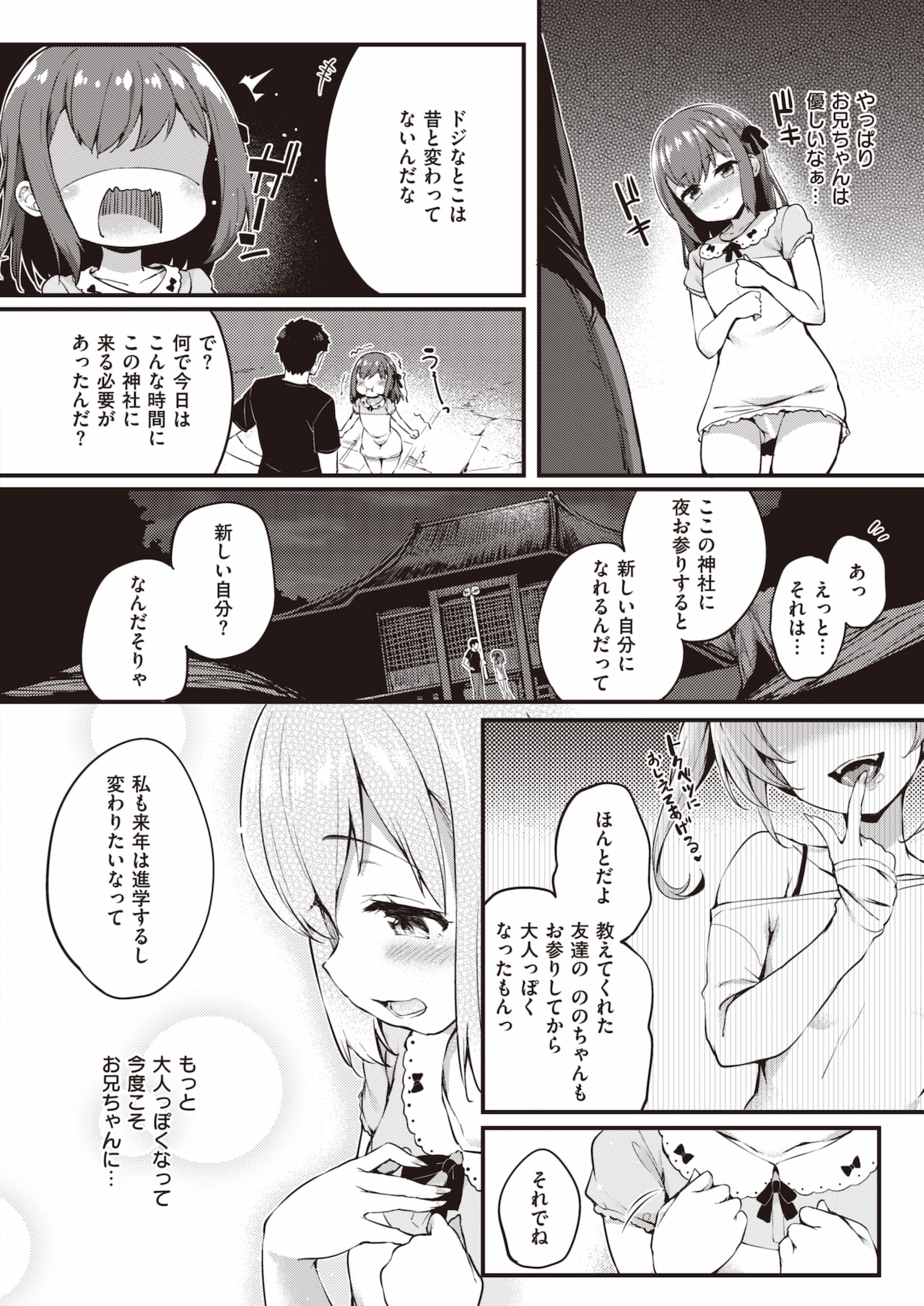 Atarashi Watashi page 2 full