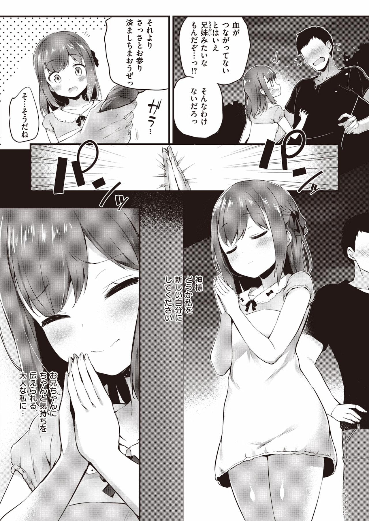 Atarashi Watashi page 4 full
