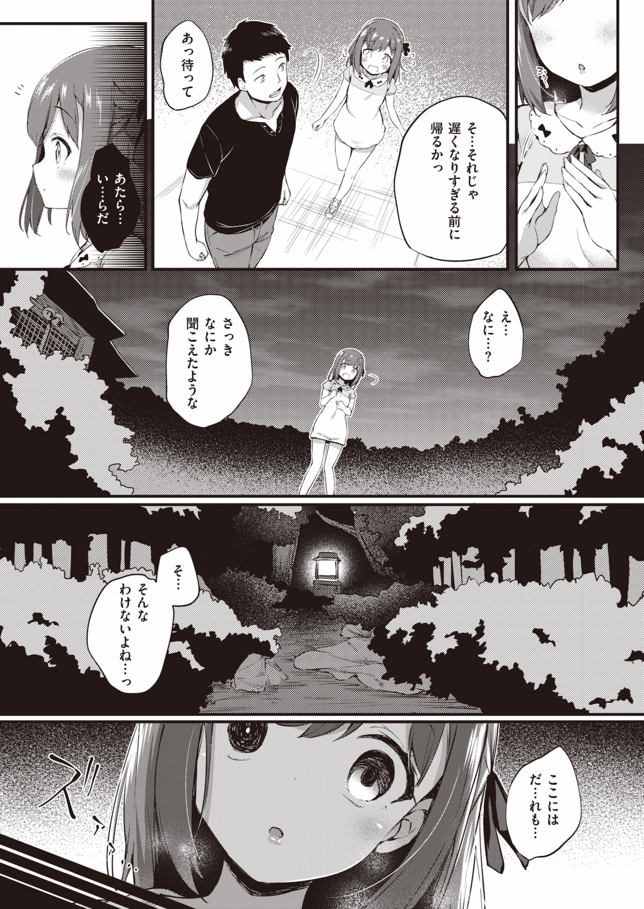 Atarashi Watashi page 5 full