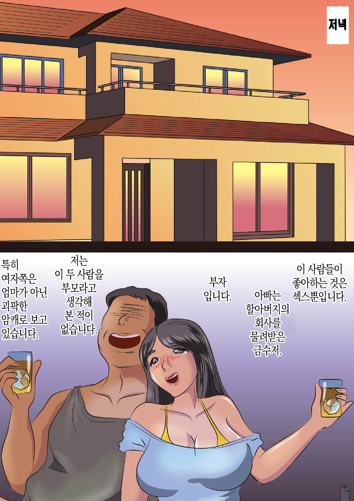 Neteiru Kaa-chan ni Nakadashi suru Boku | 자고 있는 엄마에게 질내사정하는 나 page 4 full