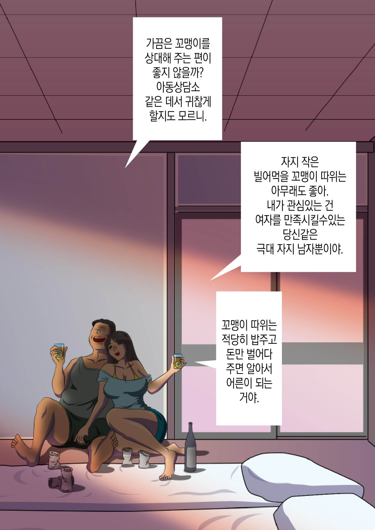 Neteiru Kaa-chan ni Nakadashi suru Boku | 자고 있는 엄마에게 질내사정하는 나 page 5 full