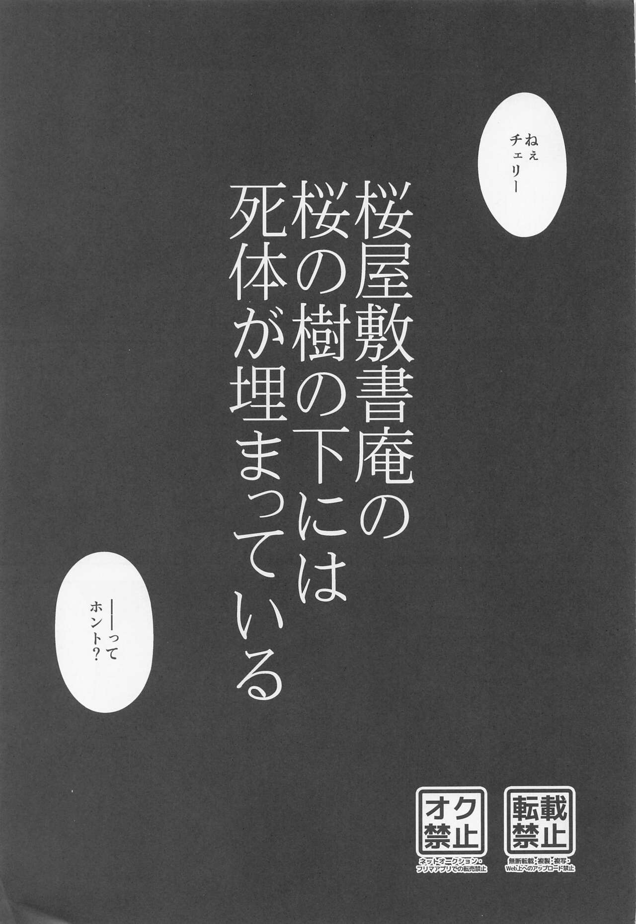 Sakurayashiki Shoan no Sakuranoki no Shita ni wa Shitai ga Umatte Iru - Cherry's Temptation MIX page 2 full