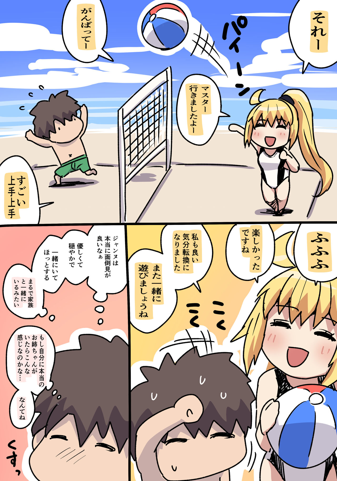 水着ジャンヌ page 1 full