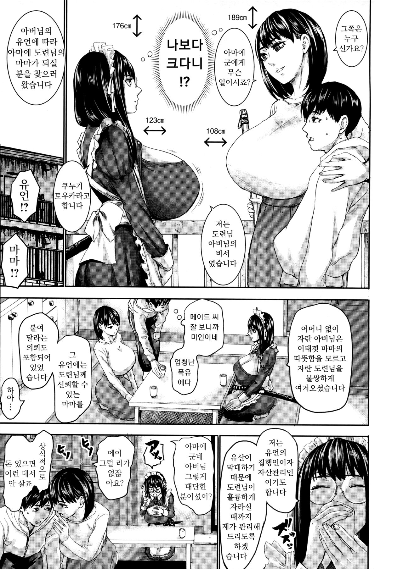 Shichinin no Mama | 7인의 마마 page 10 full