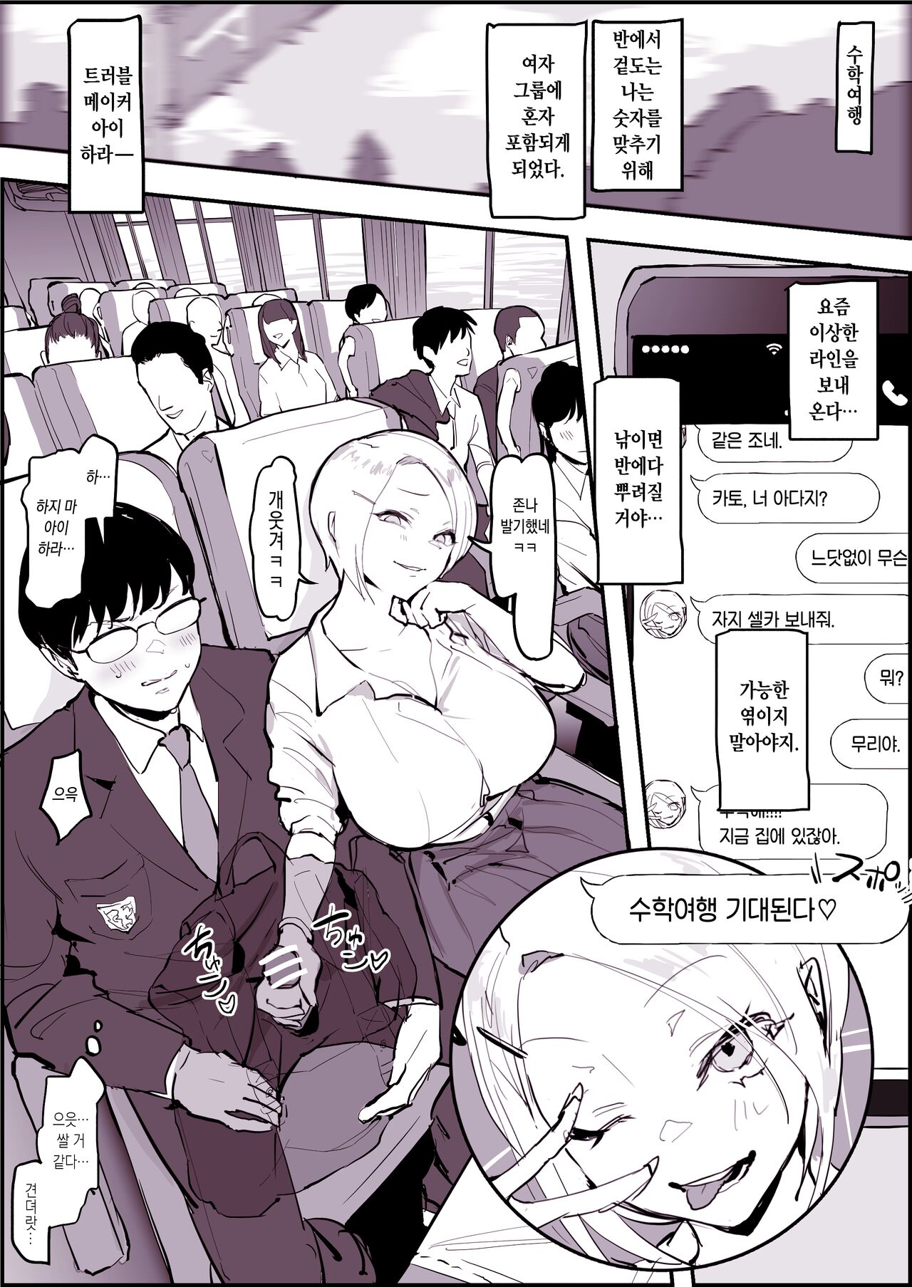 Shuugaku Ryokou page 2 full