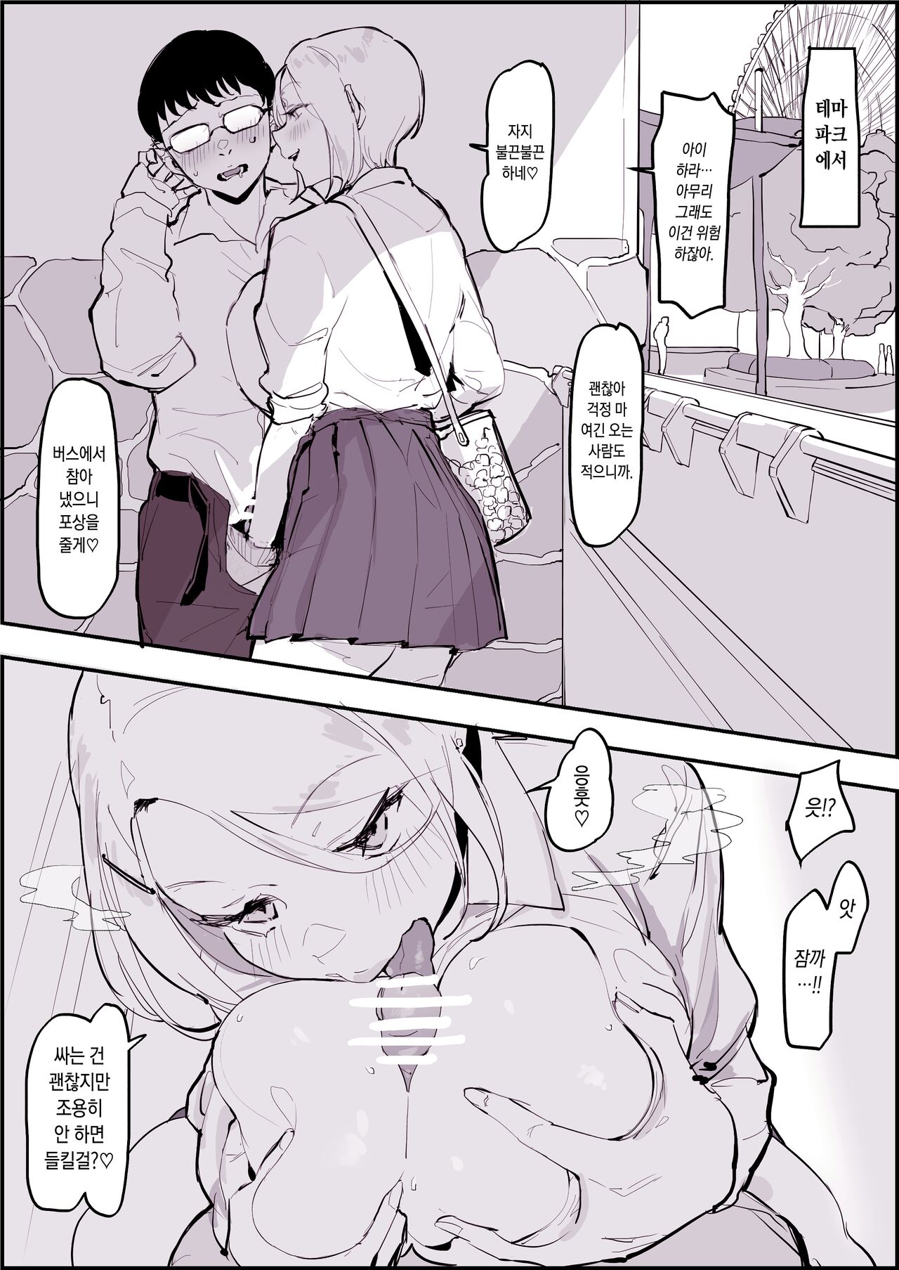Shuugaku Ryokou page 3 full