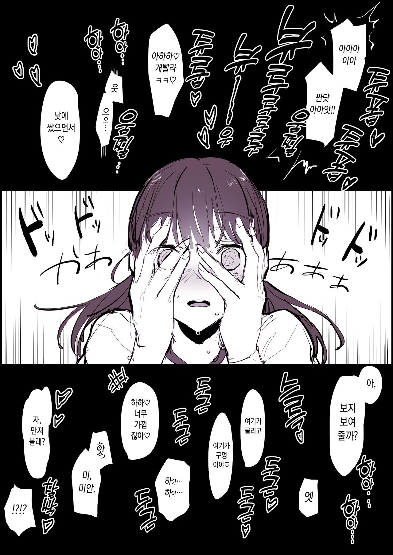 Shuugaku Ryokou page 5 full