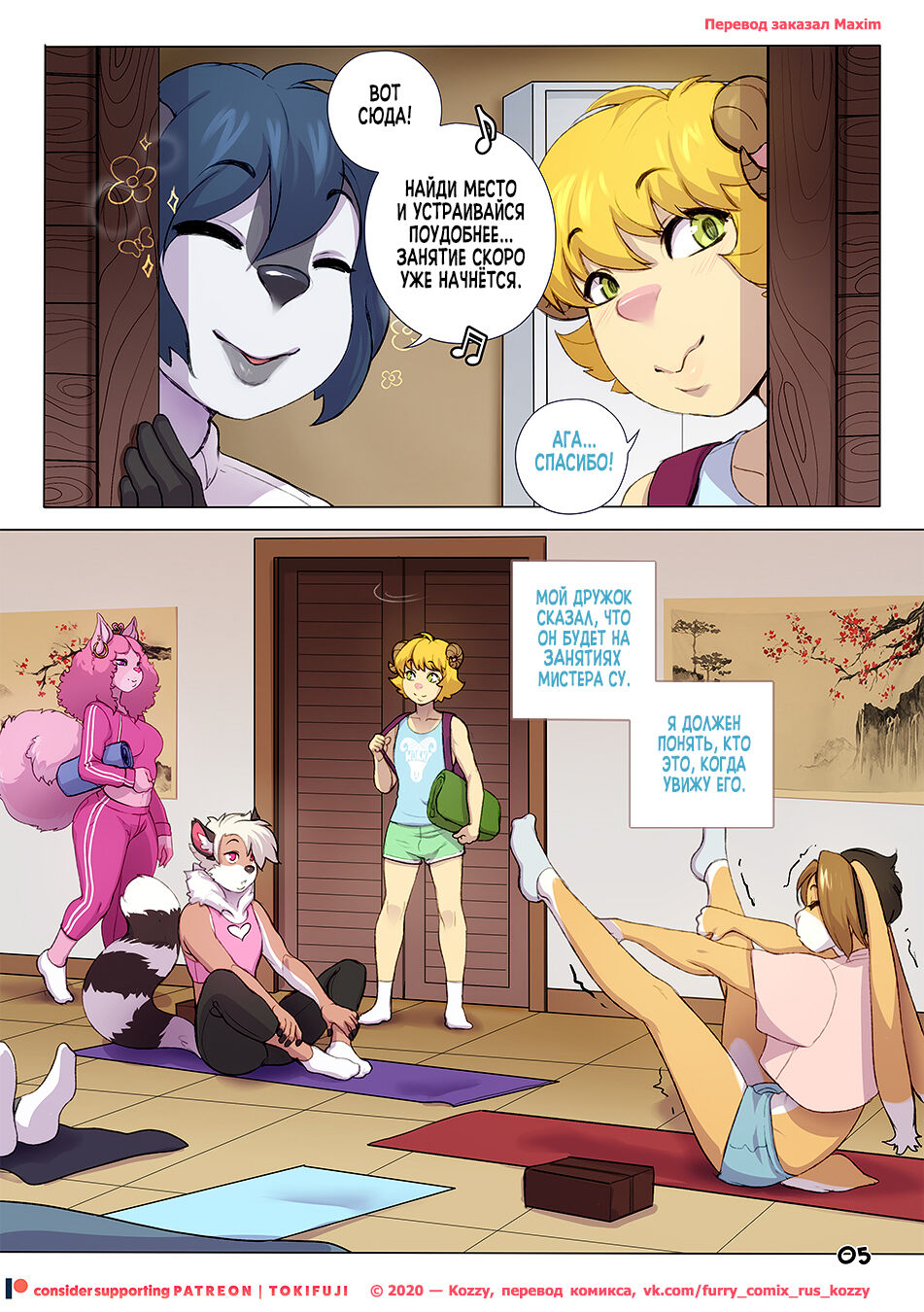 Under Wraps | Секретик page 5 full