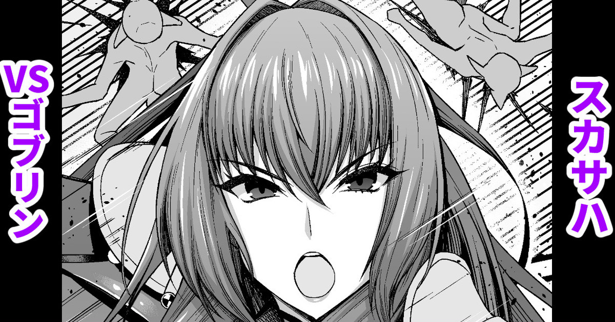 Scathach vs Goblin page 1 full