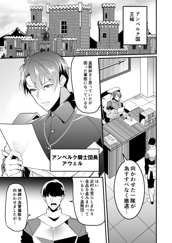 Ayatsuri ryoujoku knights page 3 full