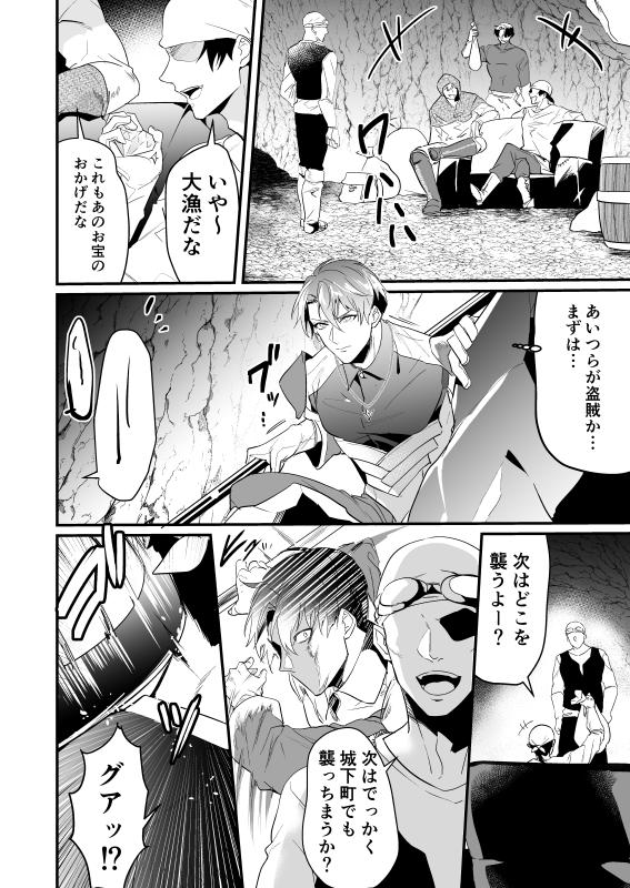 Ayatsuri ryoujoku knights page 6 full