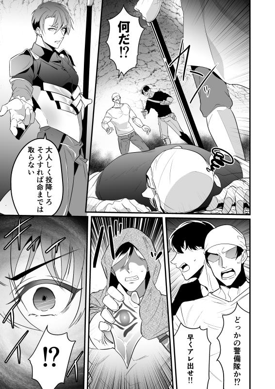 Ayatsuri ryoujoku knights page 7 full