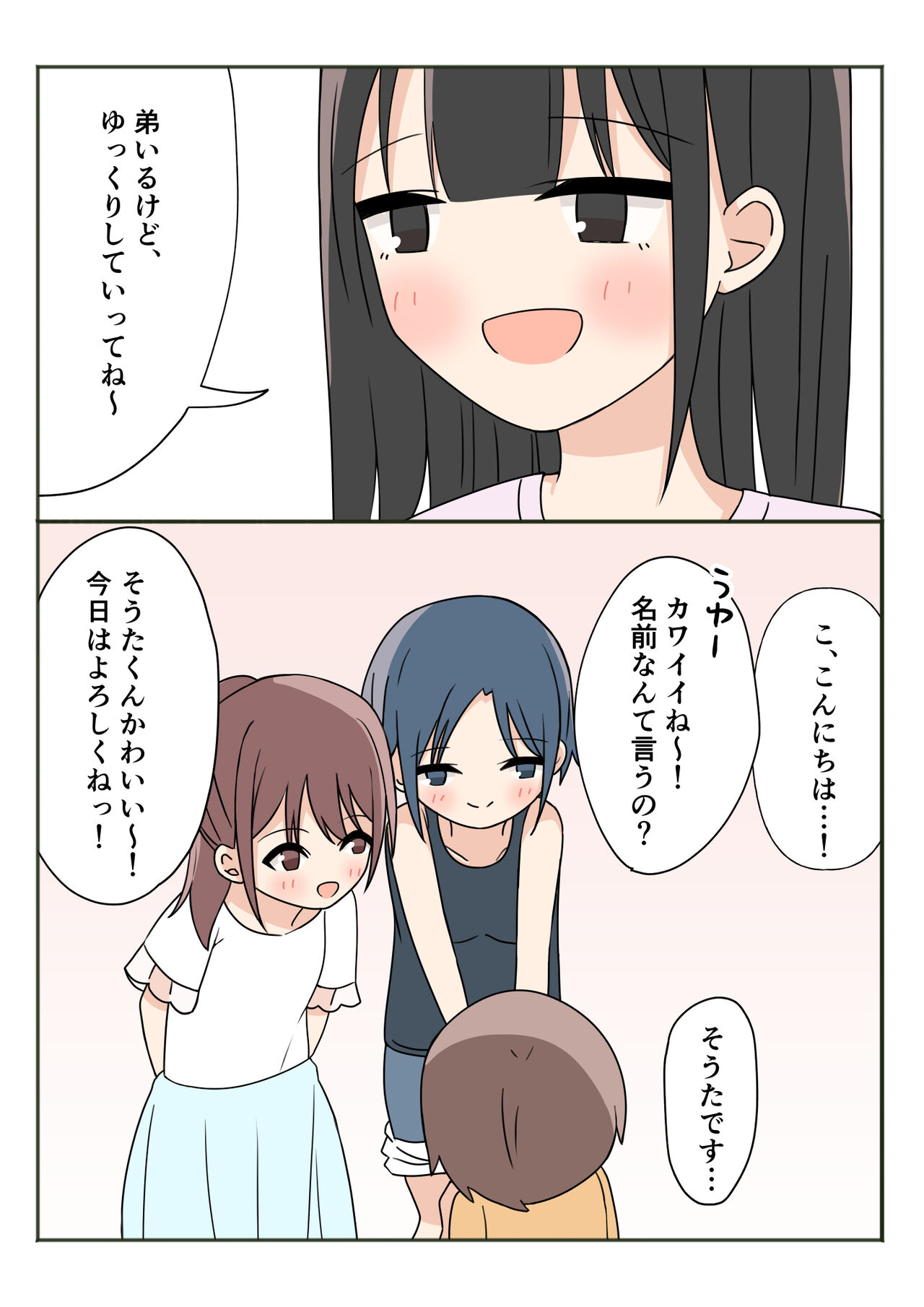 Boku no Onee-chan no Otomodachi to Otomari Ecchi page 7 full