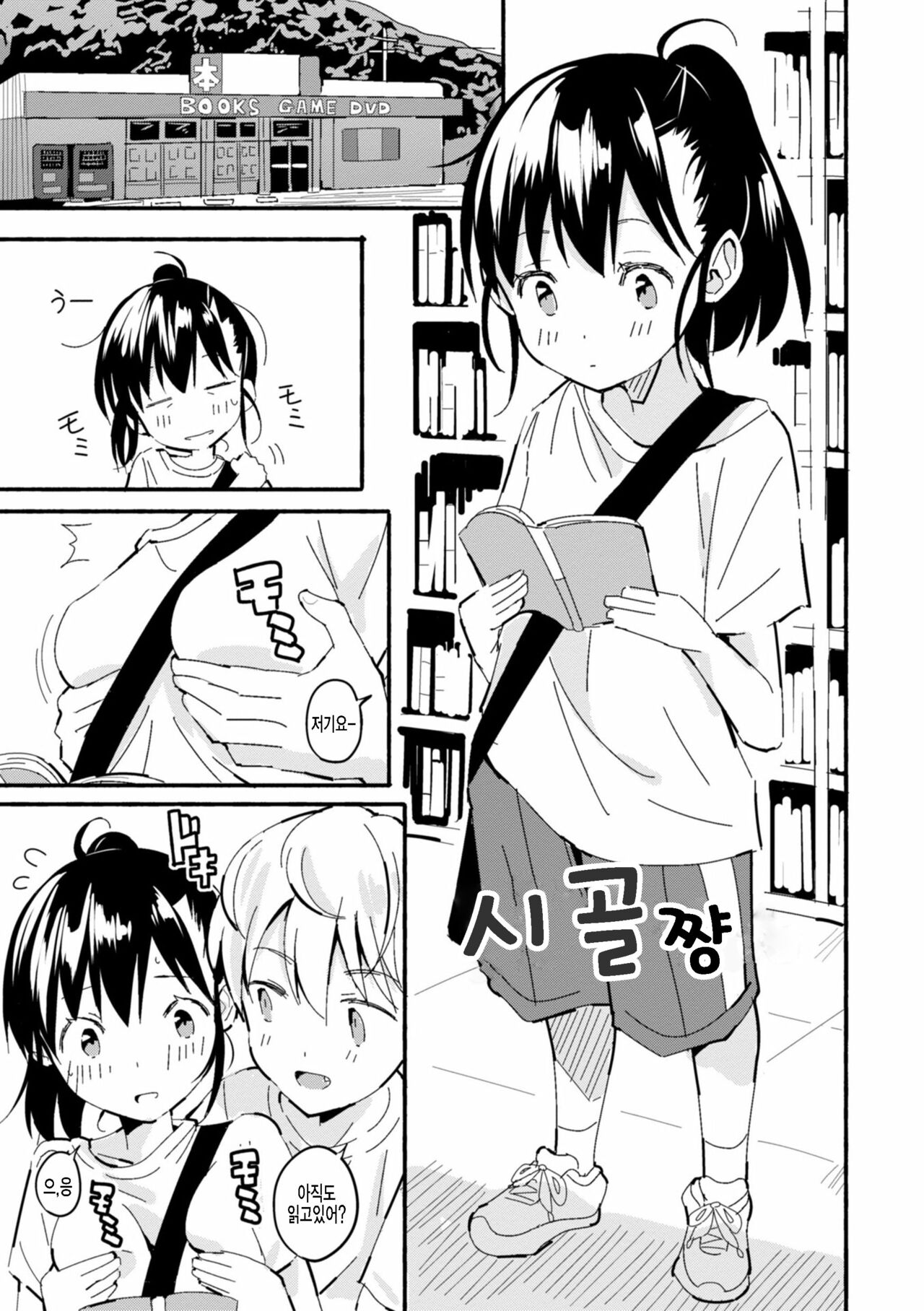 Inaka-chan | 시골쨩 page 1 full