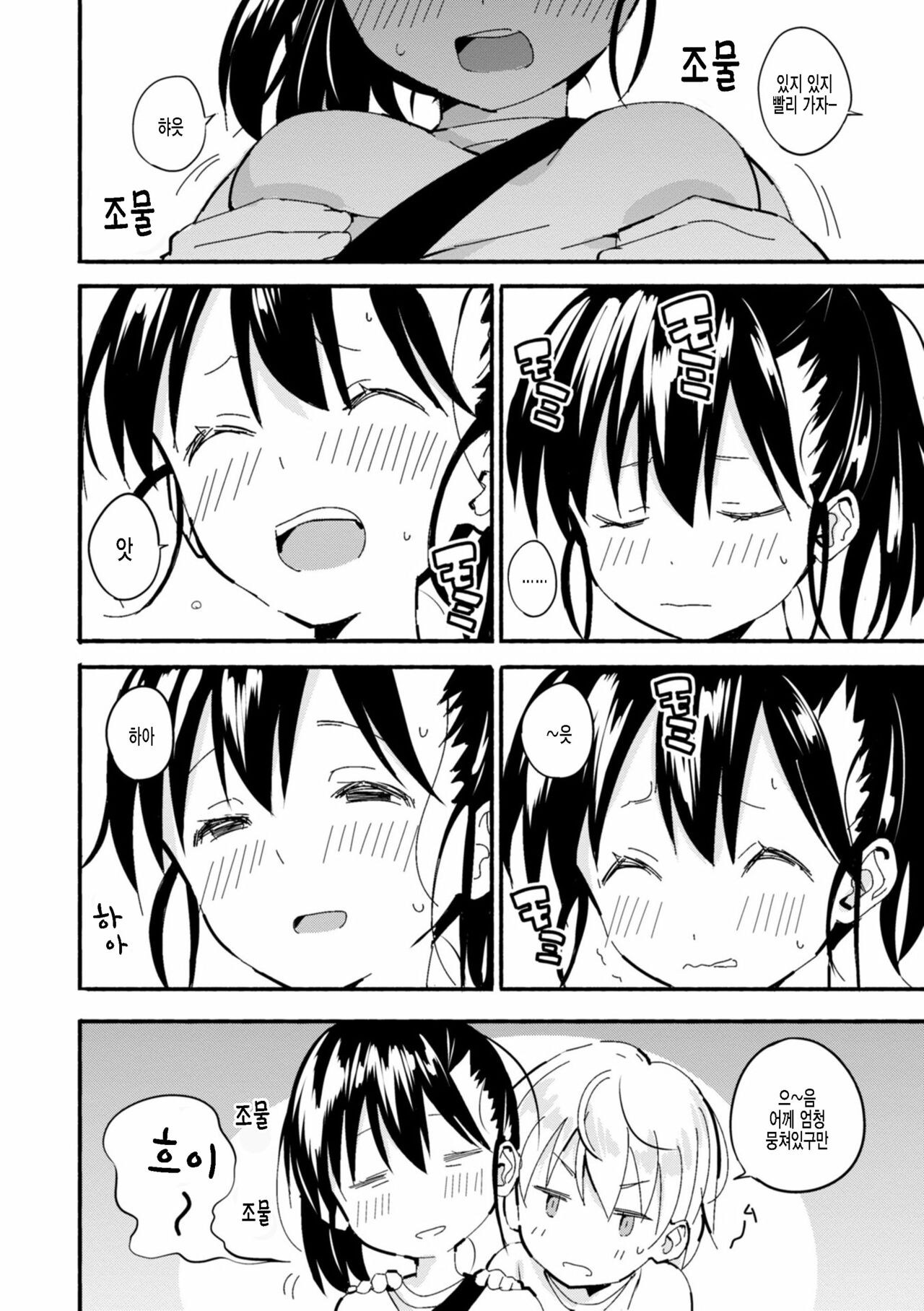 Inaka-chan | 시골쨩 page 2 full