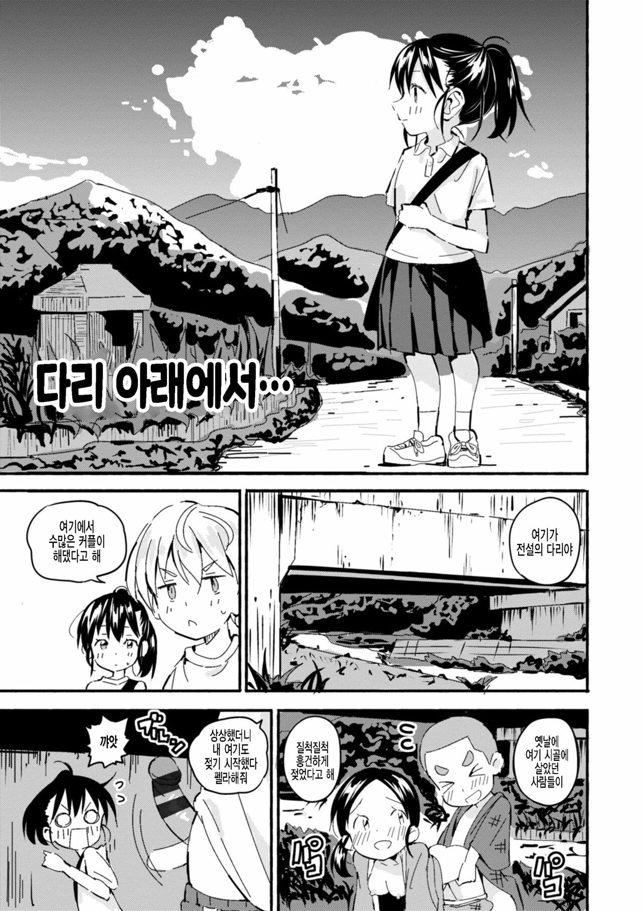 Inaka-chan | 시골쨩 page 3 full