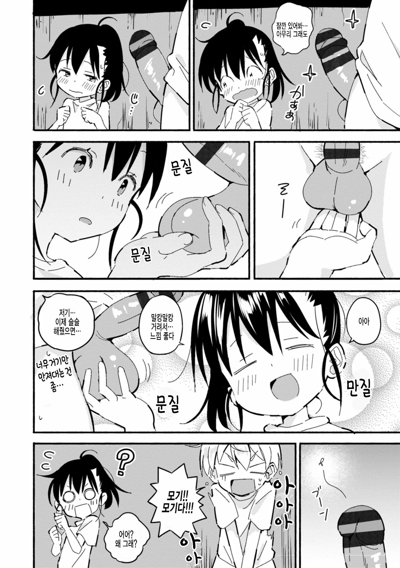 Inaka-chan | 시골쨩 page 4 full