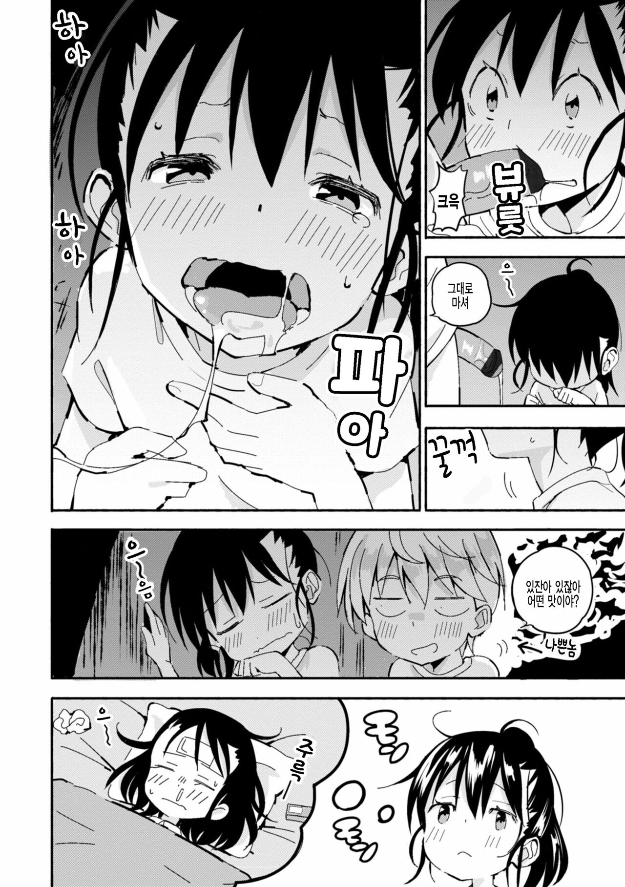 Inaka-chan | 시골쨩 page 6 full