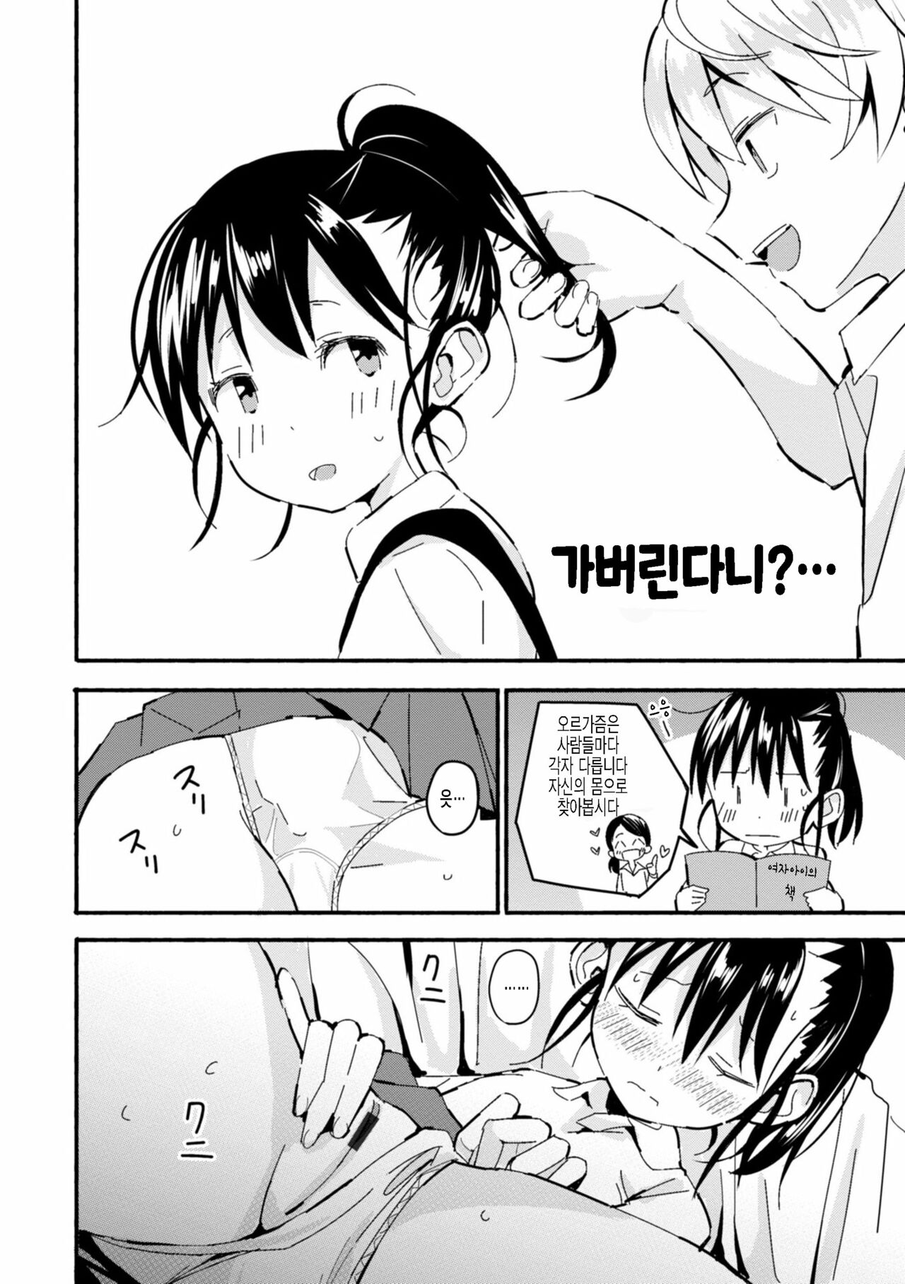 Inaka-chan | 시골쨩 page 8 full