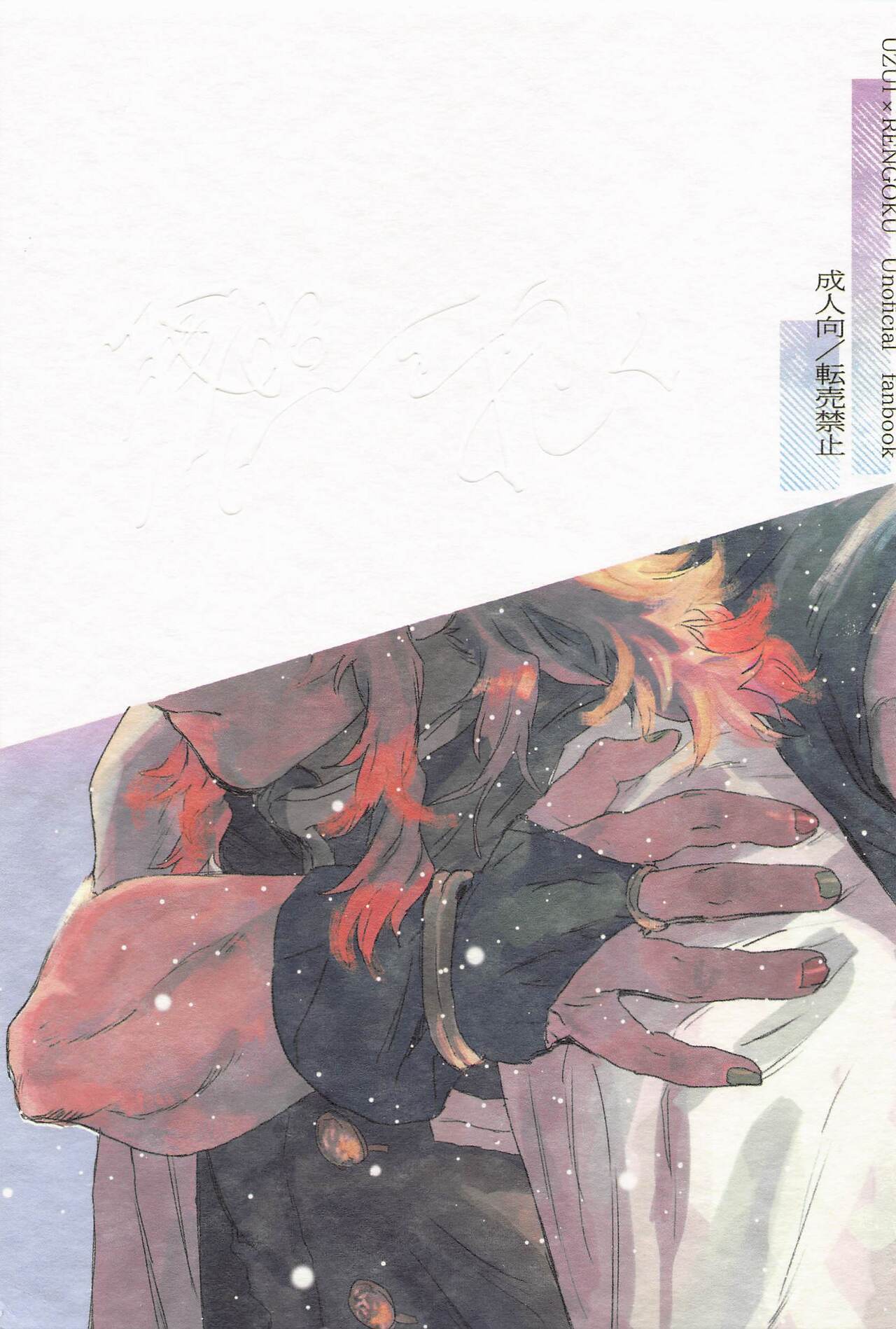 zannsyowoidaku page 1 full