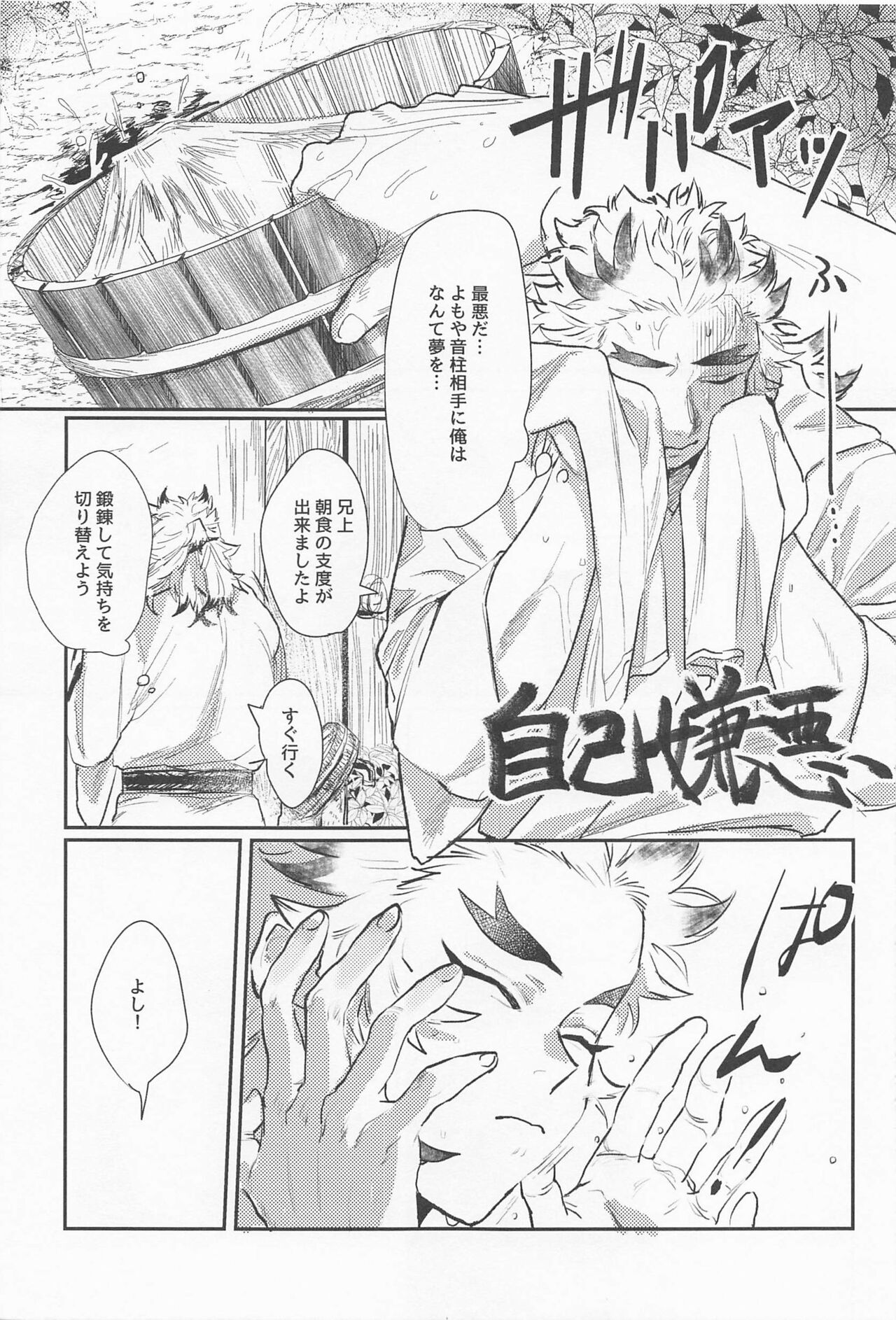 zannsyowoidaku page 7 full