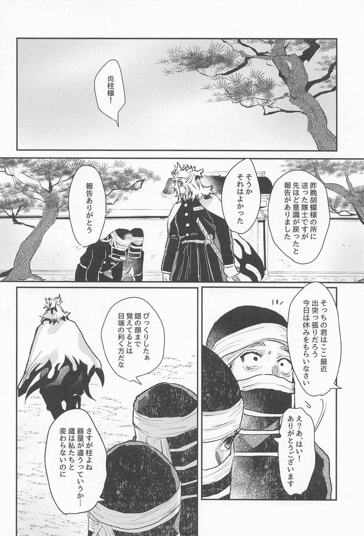 zannsyowoidaku page 8 full
