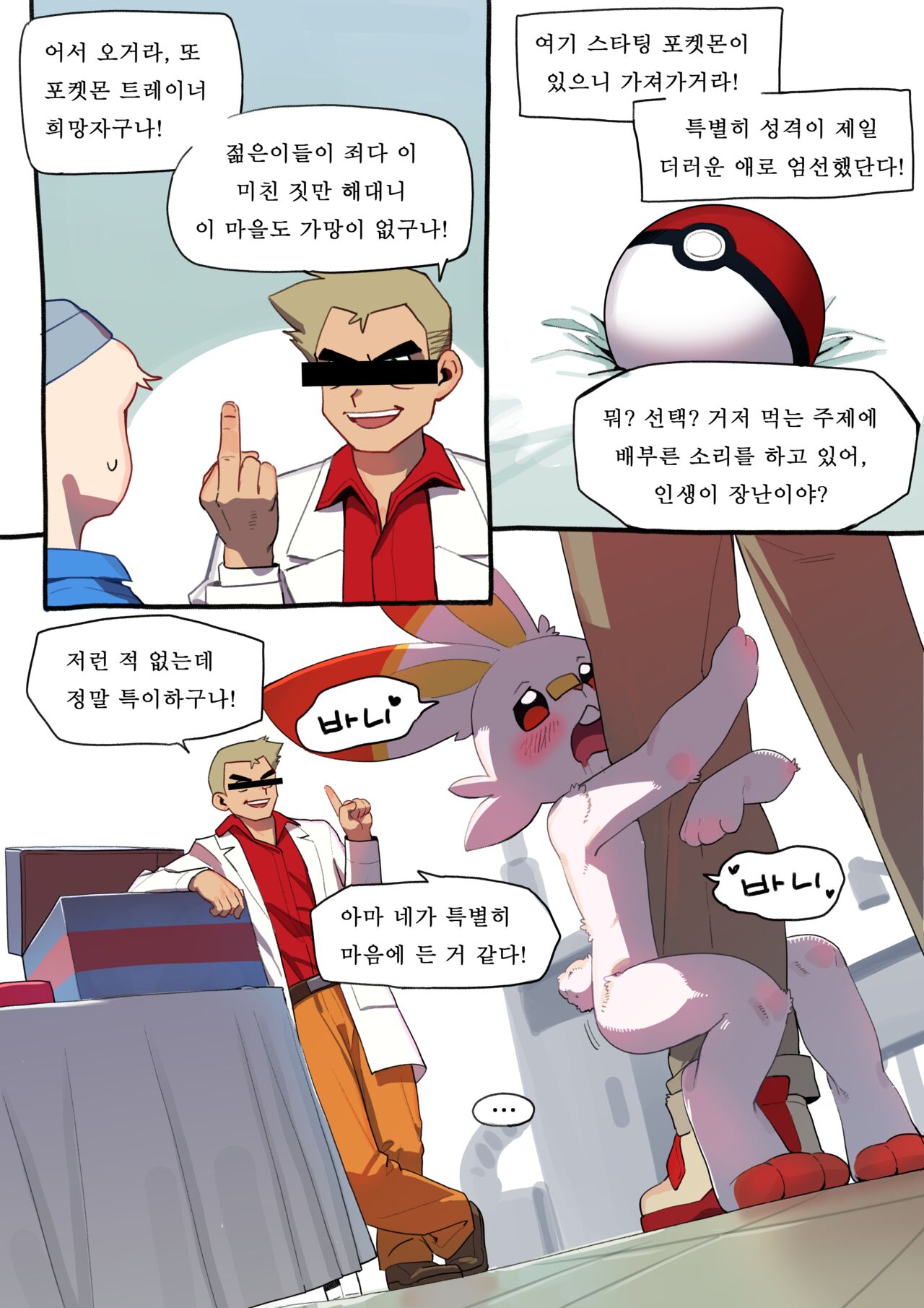 래비풋 만화 page 1 full