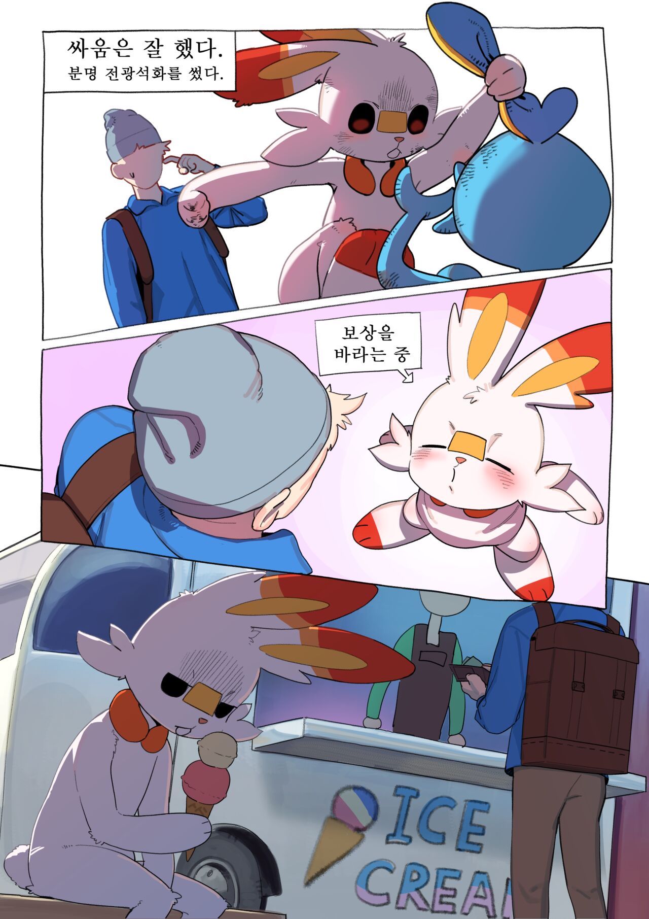래비풋 만화 page 2 full