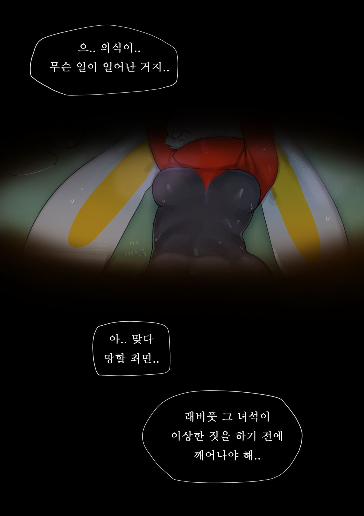 래비풋 만화 page 5 full