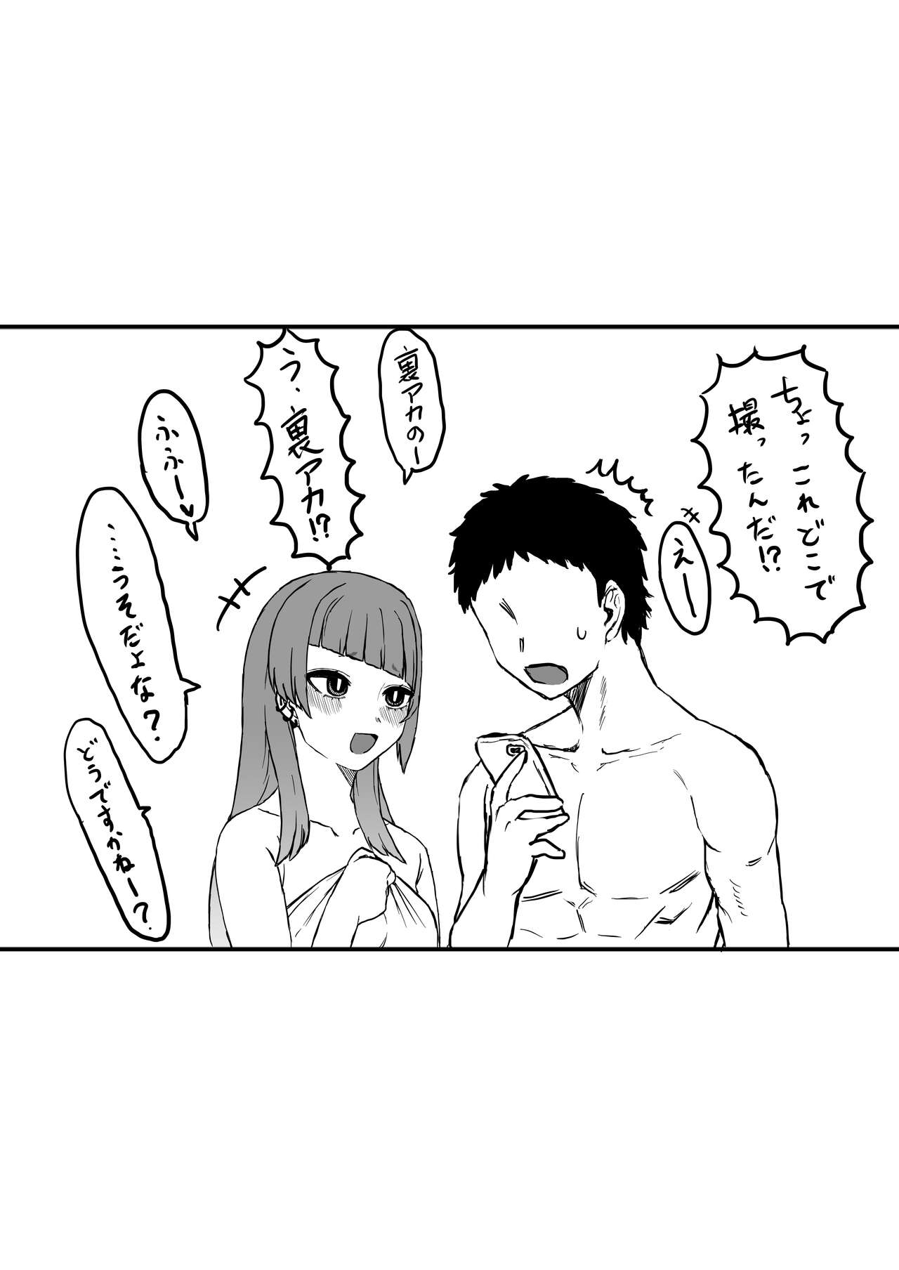 シャボン玉で遊んだ帰り道 page 6 full