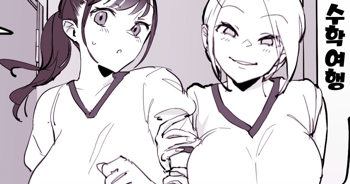 Shuugaku Ryokou | 수학여행 page 1 full