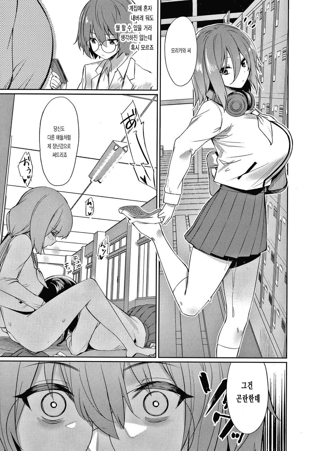 Saimin Gakusei Shidou ~Sorezore no Ketsumatsu~ page 5 full