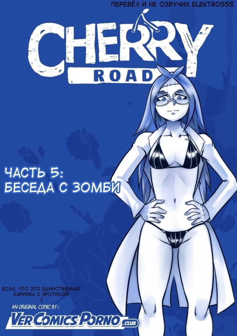 Cherry Road Part 5: Chatting With A Zombie page 1 full