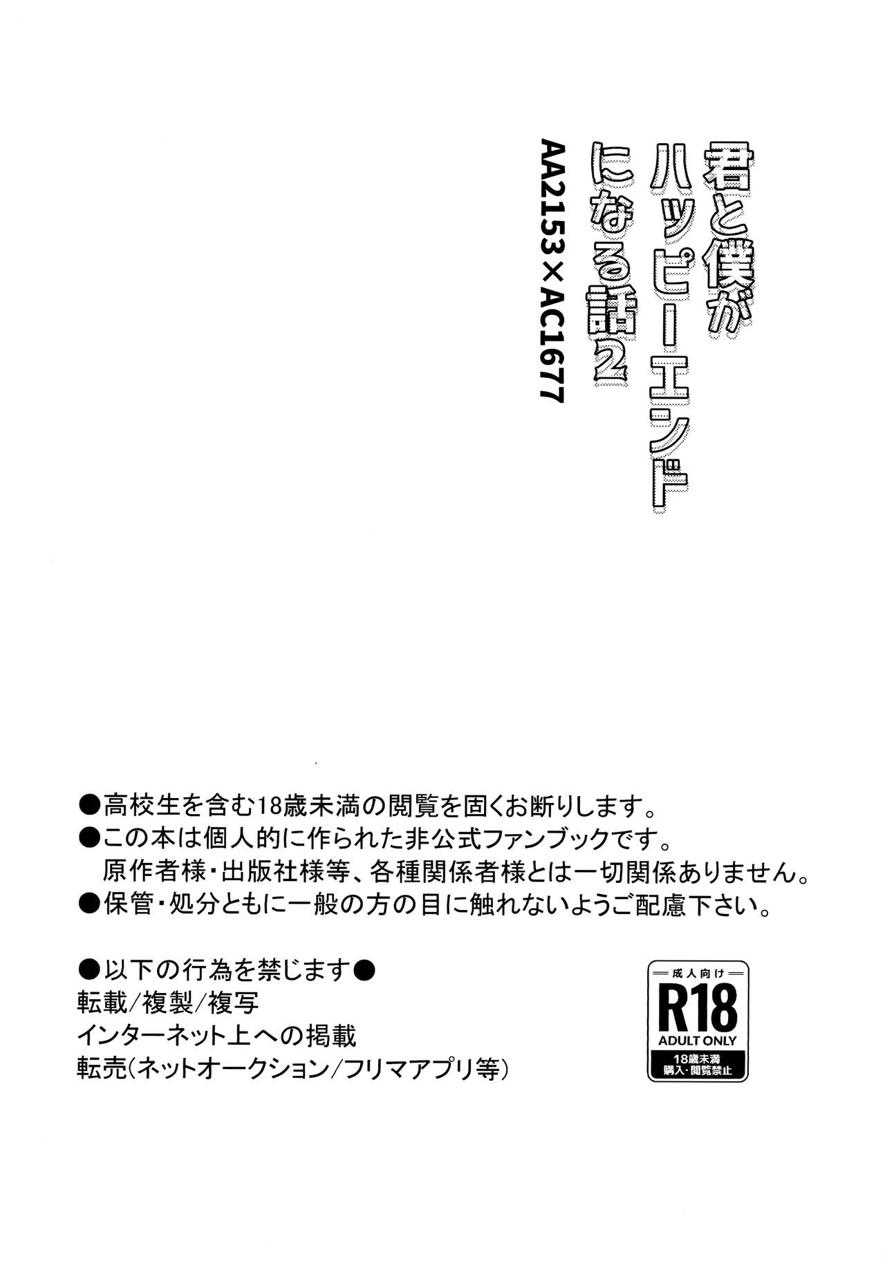 Kimi to Boku ga Happy End ni Naru Hanashi 2 page 2 full