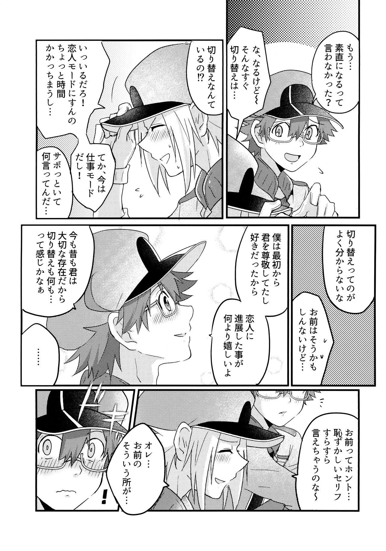 Kimi to Boku ga Happy End ni Naru Hanashi 2 page 5 full