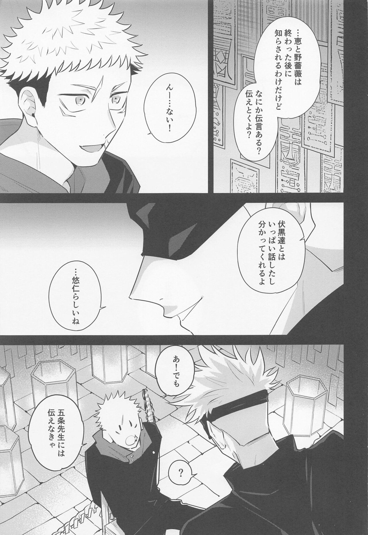 Sono Uso ni Sugaretara - If you lie to that lie page 4 full