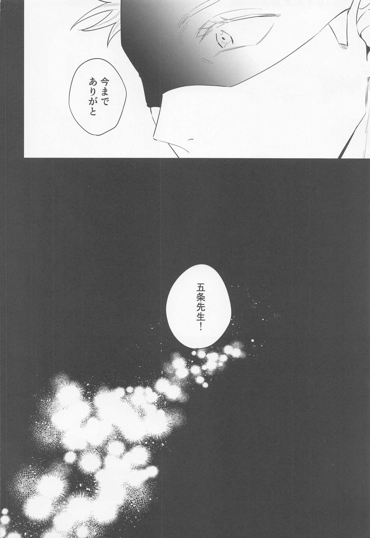 Sono Uso ni Sugaretara - If you lie to that lie page 5 full