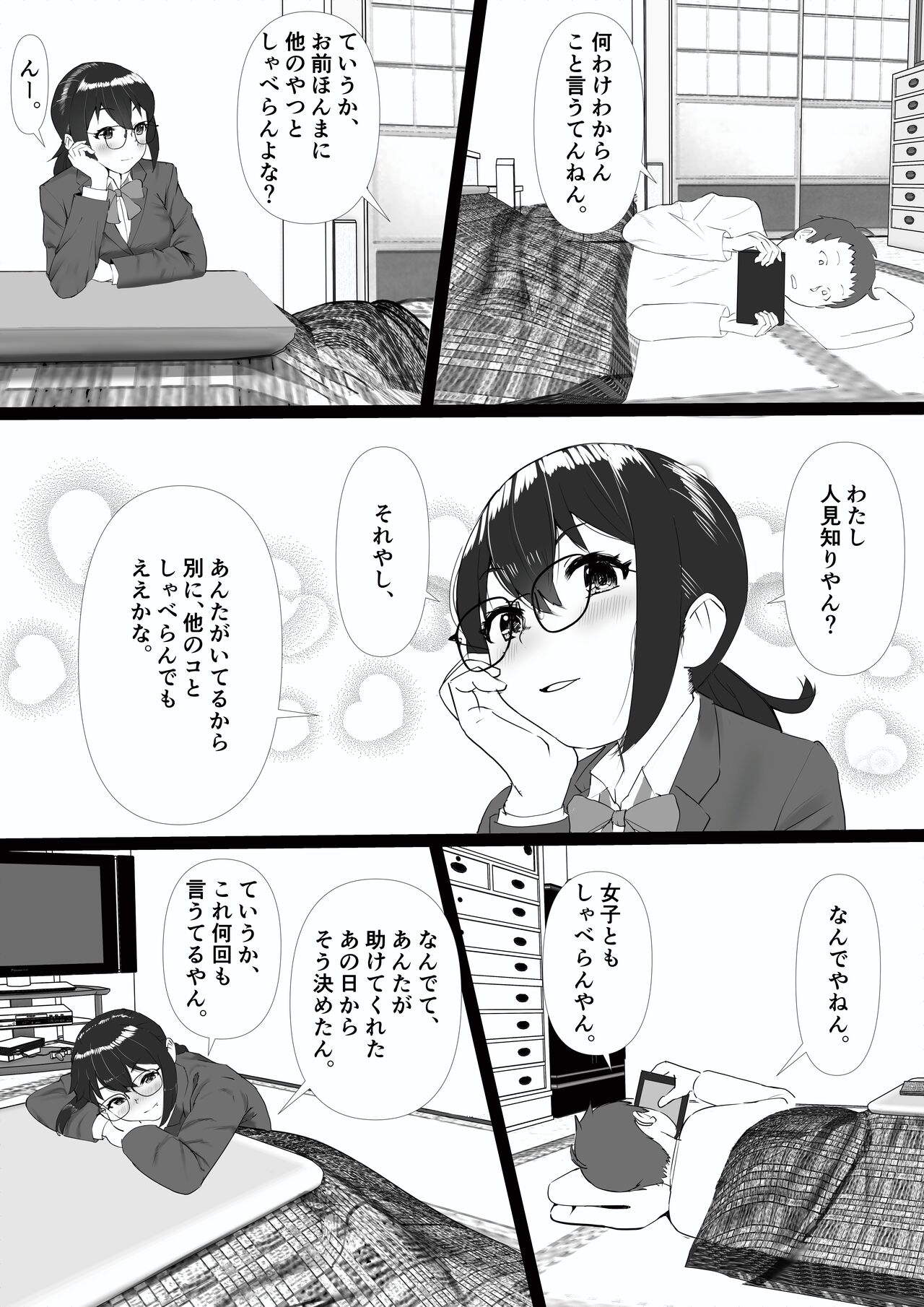 地味で人見知りの幼馴染は、俺の前でだけ、エロい。 page 7 full