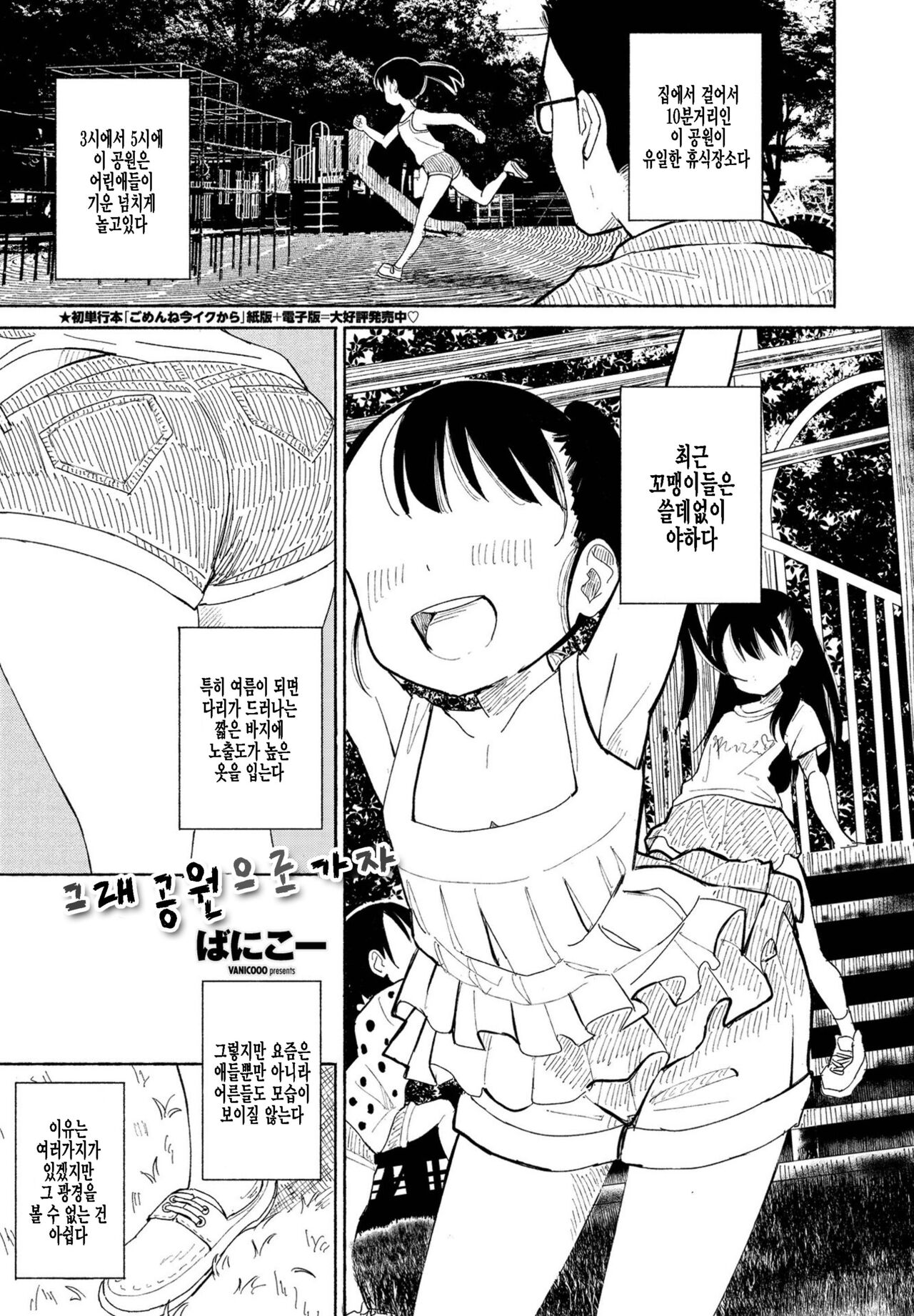 Souda Kouen e ikou page 1 full
