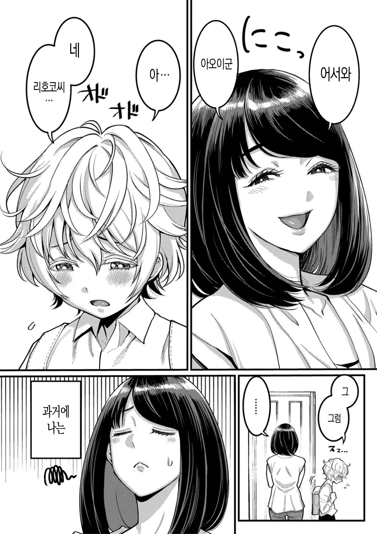 Anata no Mama ni Naritakute | 당신의 엄마가 되고 싶어서 page 5 full
