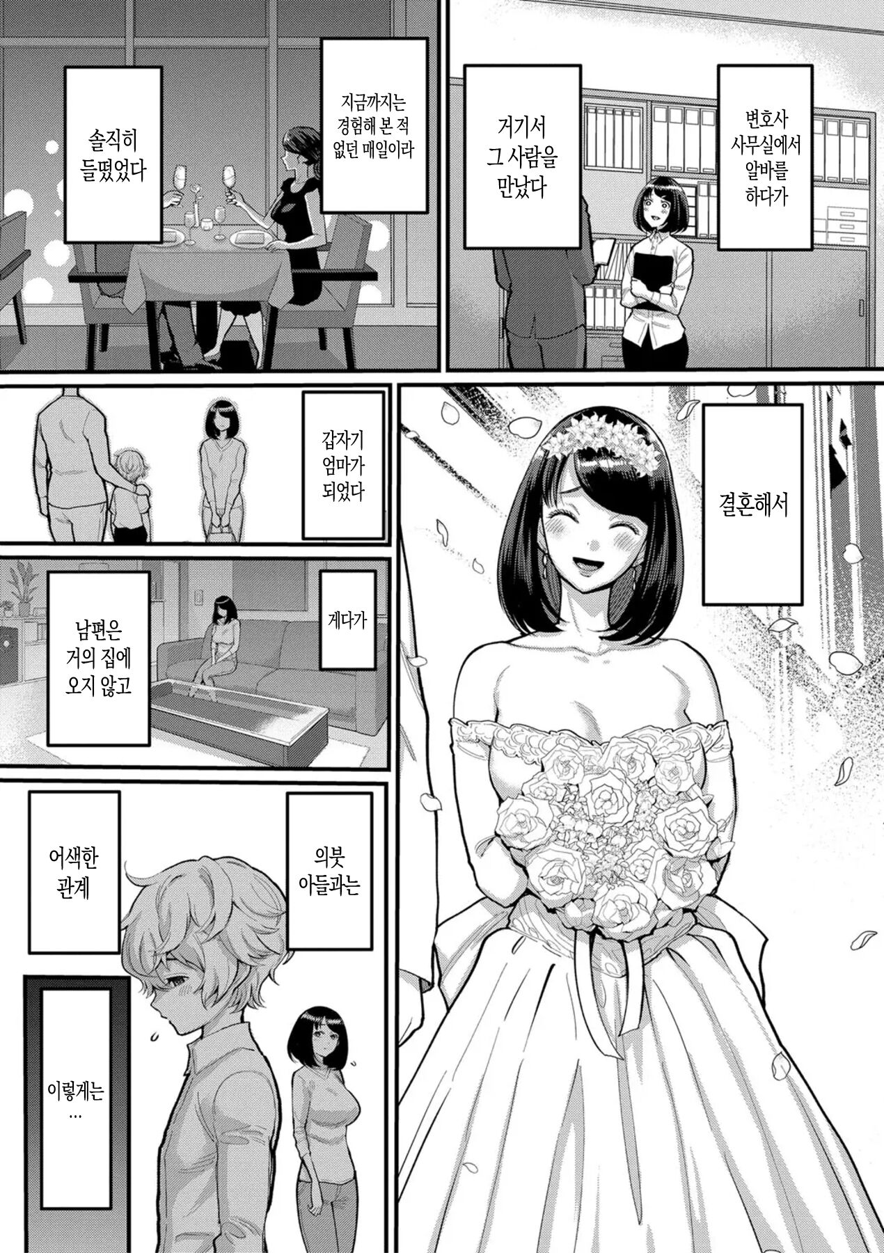Anata no Mama ni Naritakute | 당신의 엄마가 되고 싶어서 page 6 full