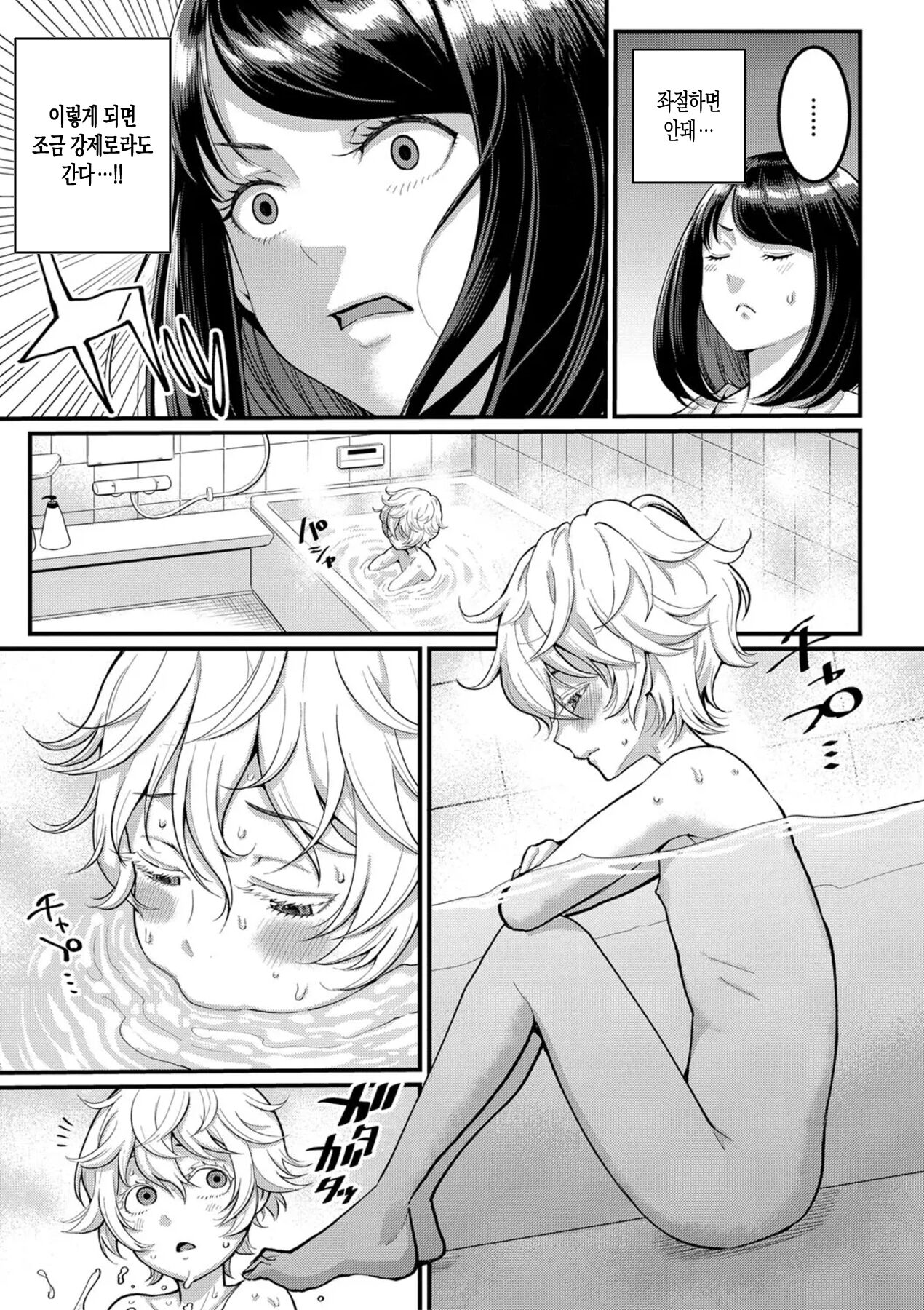 Anata no Mama ni Naritakute | 당신의 엄마가 되고 싶어서 page 8 full