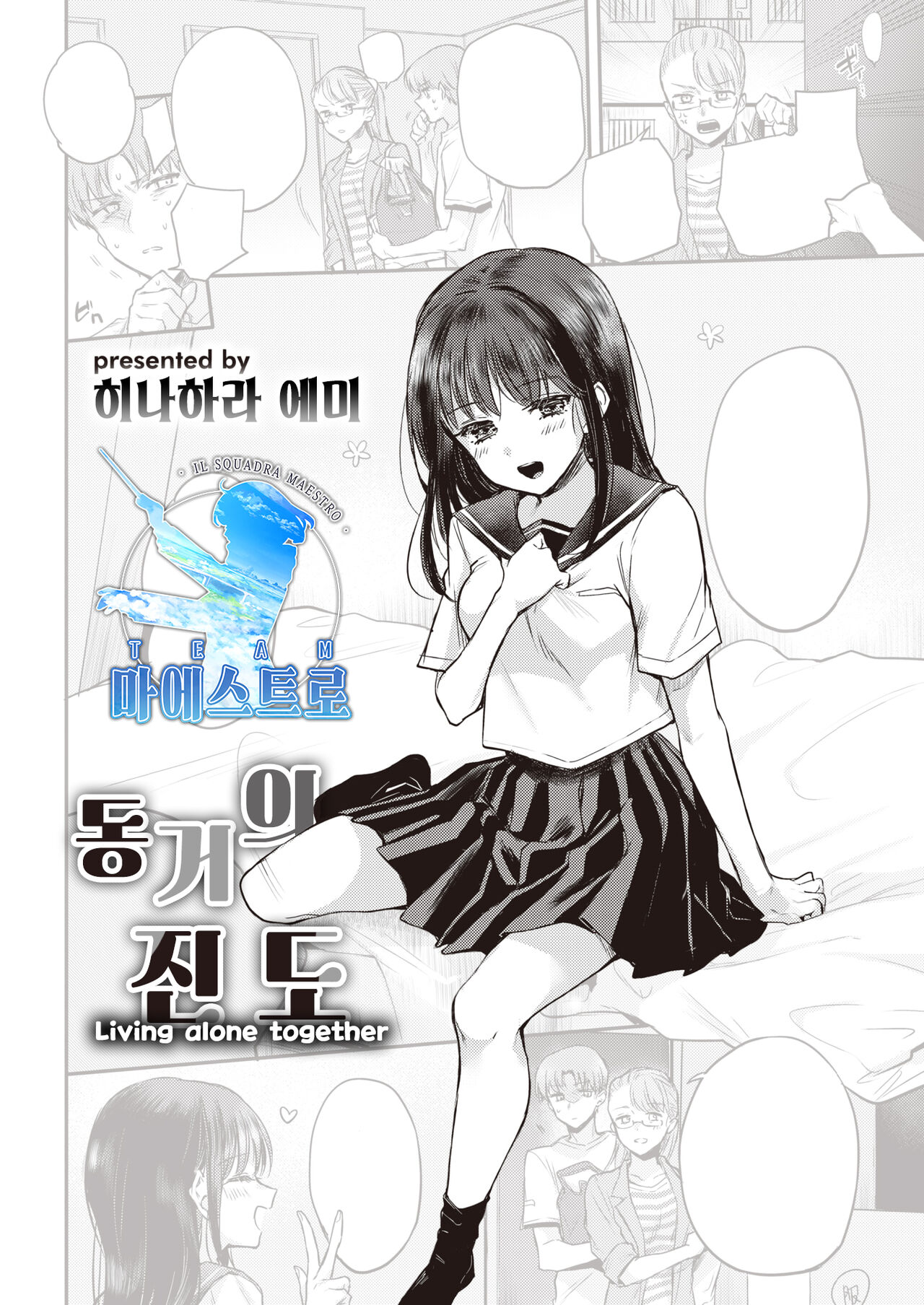 Futari tachi no susume | 동거의 진도 page 1 full