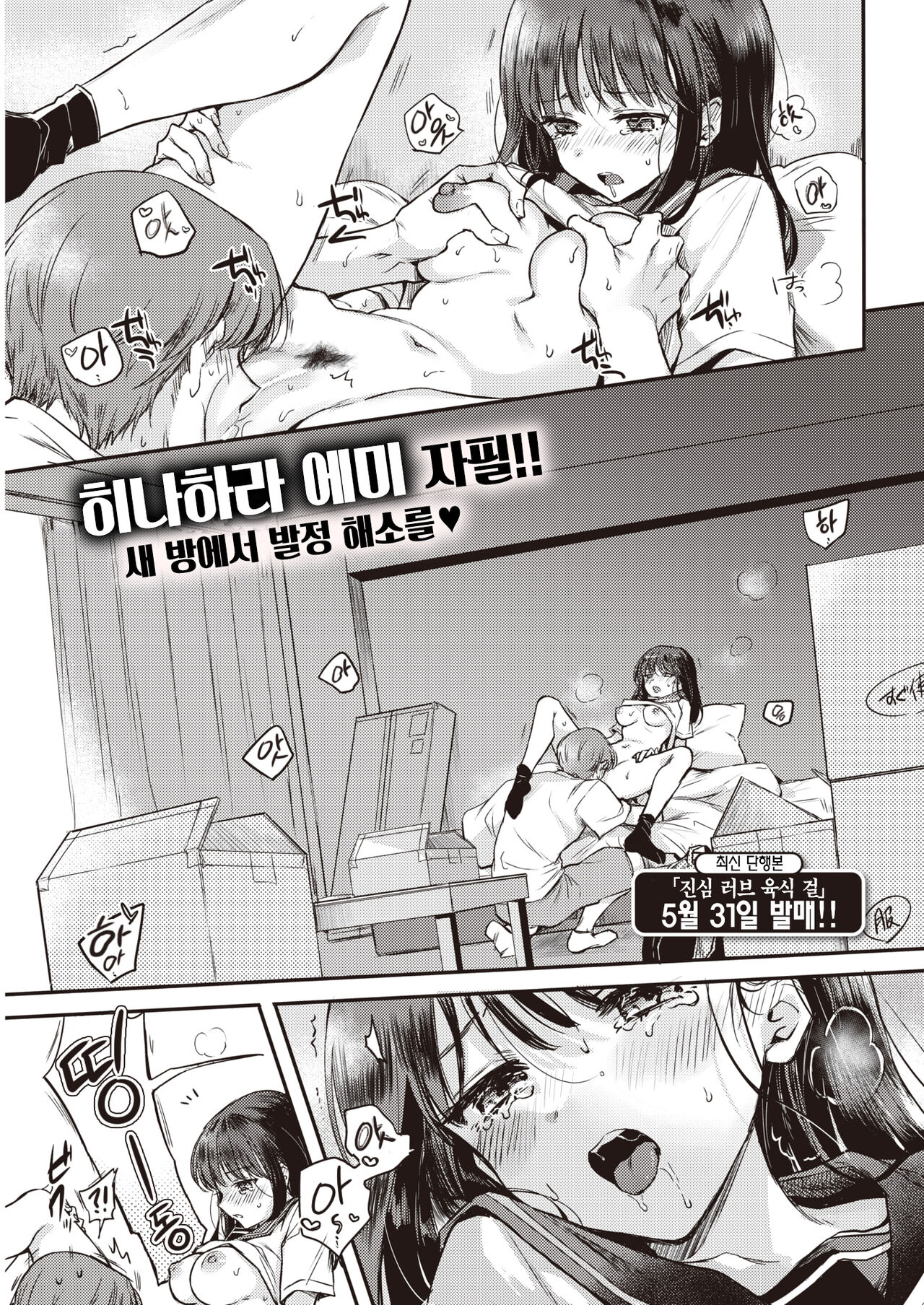 Futari tachi no susume | 동거의 진도 page 2 full